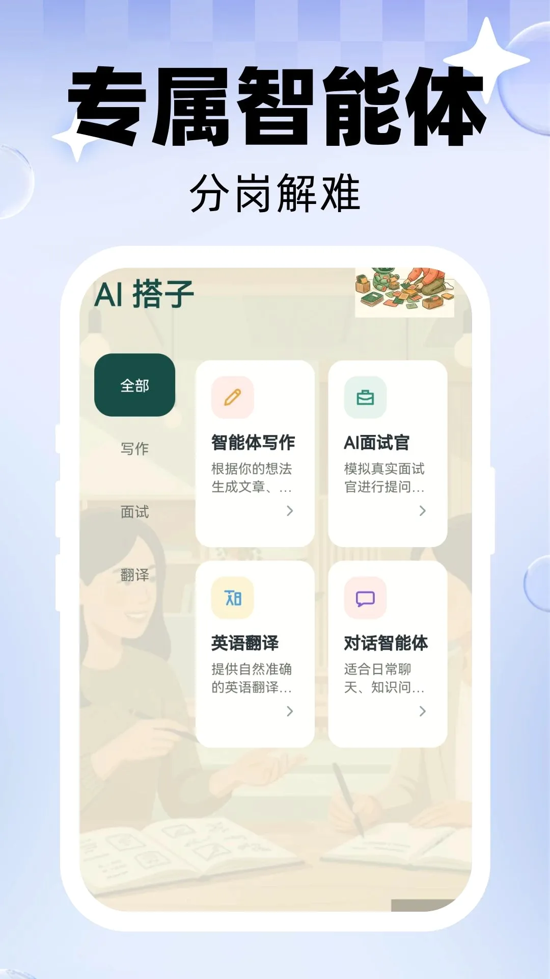 ʮ��AI���ְ�׿���ֻ���v1.0.0 �ٷ������ͼ
