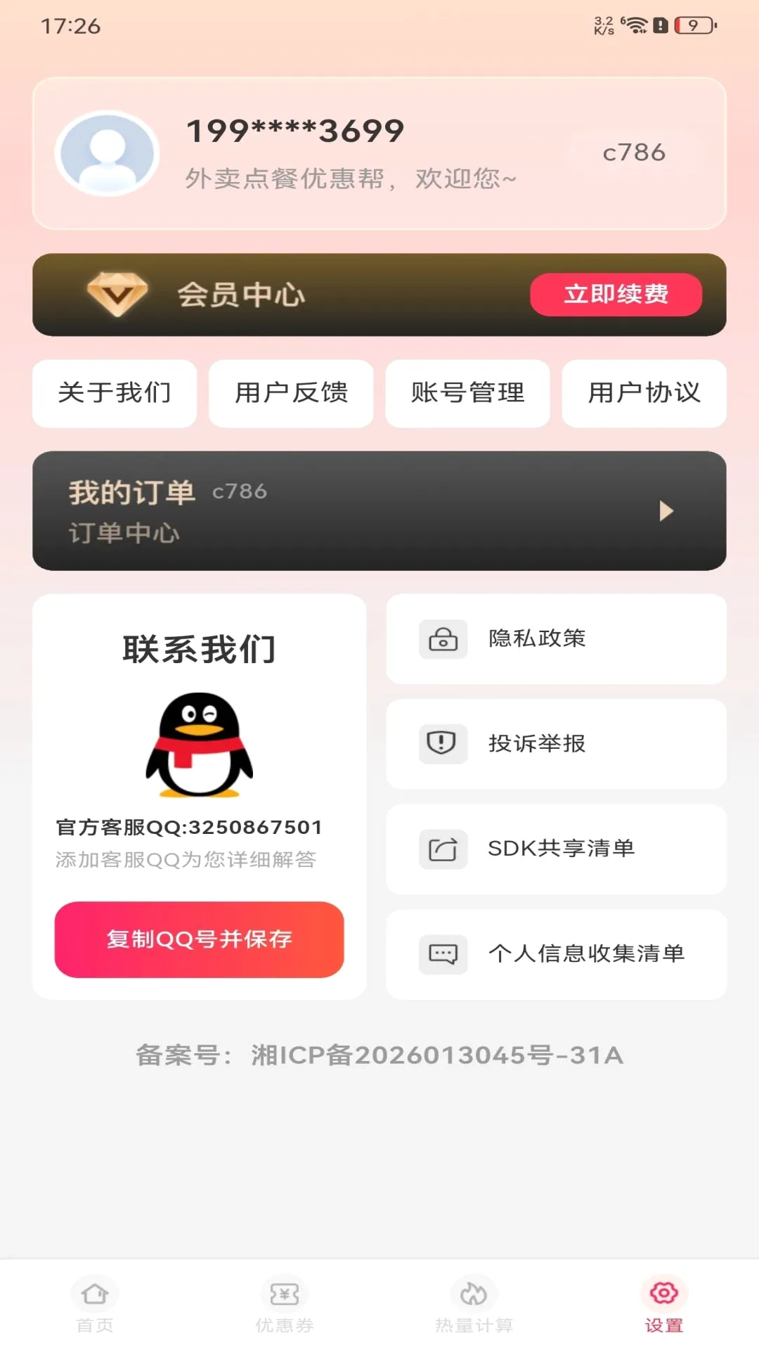 ��������Żݰ�2026�ٷ����°汾v1.0.0 �ֻ����ͼ