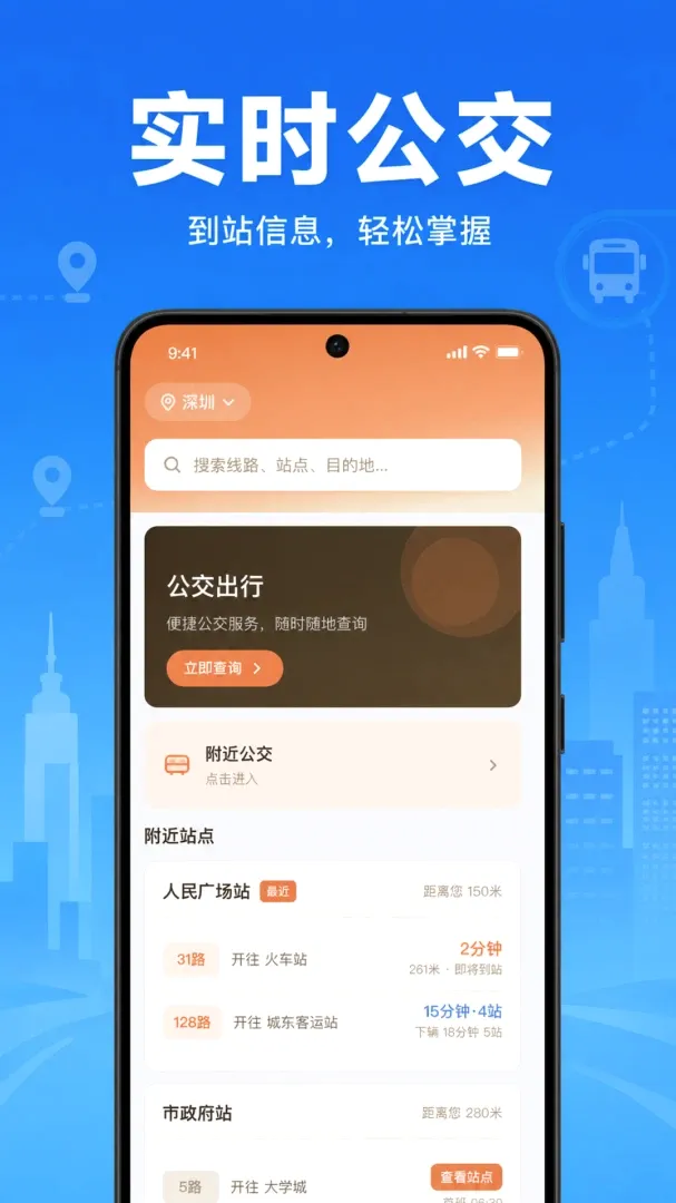 �����˳�����ͨ(����·�߹滮����)v1.0.2.1002 ��׿���ͼ
