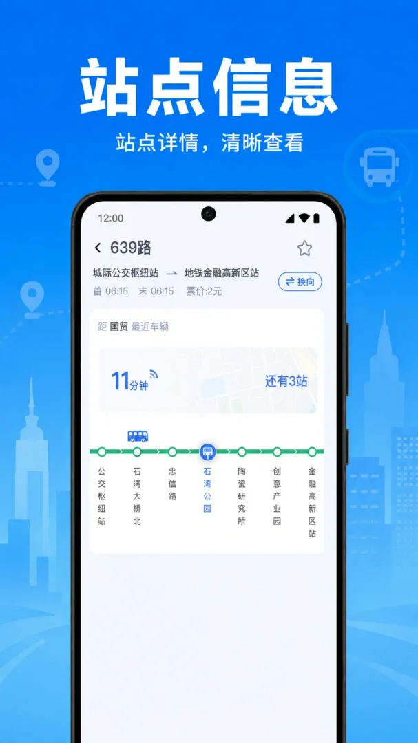 �����˳�����ͨ(����·�߹滮����)v1.0.2.1002 ��׿���ͼ