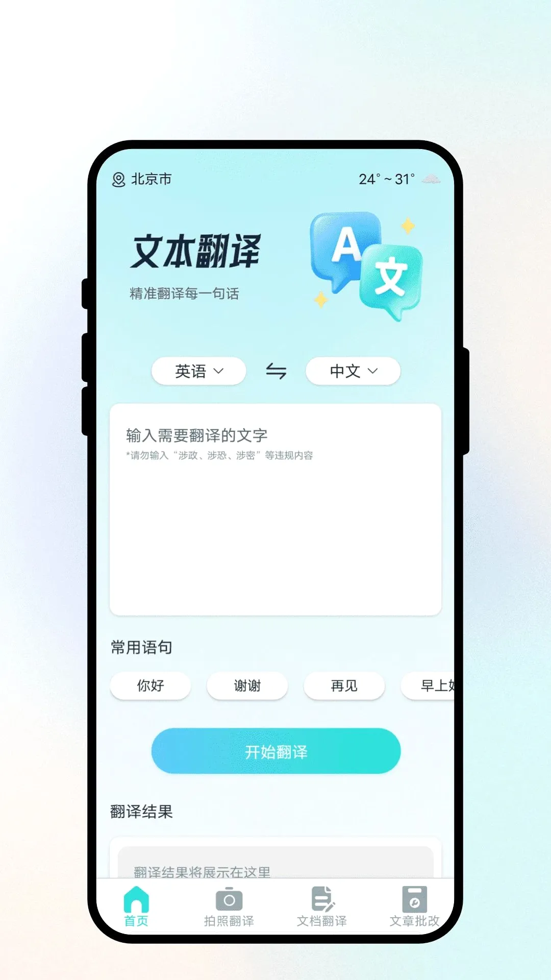 �����ͨ���밲׿���ֻ���v1.0.1 �ٷ������ͼ
