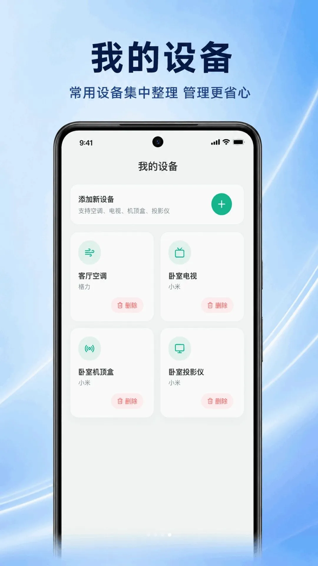 �յ�����ң��ͨ��ͨ(�ҵ����ܿ���Ӧ��)v1.0.2.1001 ��Ѱ��ͼ