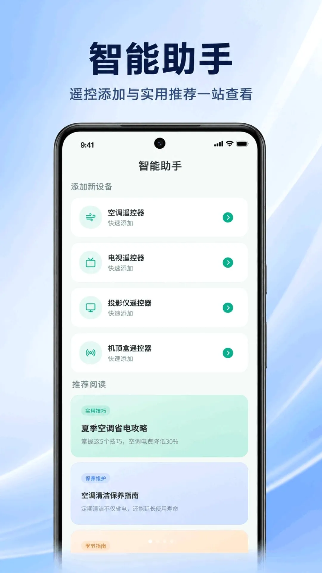 �յ�����ң��ͨ��ͨ(�ҵ����ܿ���Ӧ��)v1.0.2.1001 ��Ѱ��ͼ