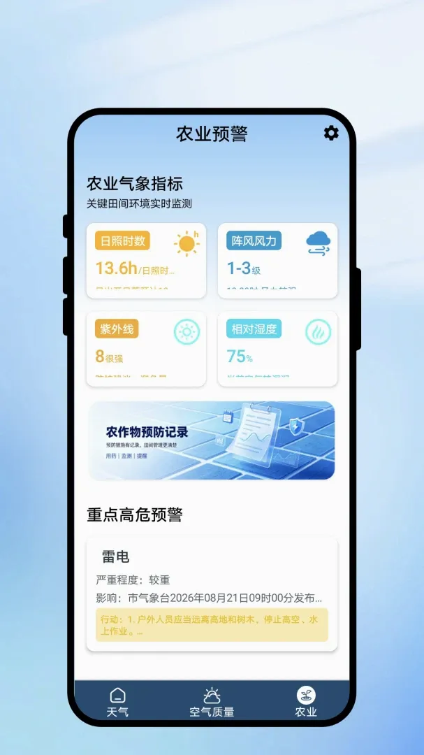 ����ʱ����(ũҵ�������)v1.0.1 ��׿���ͼ