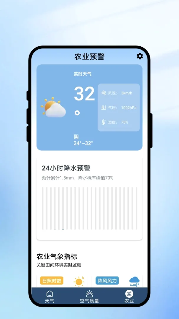 ����ʱ����(ũҵ�������)v1.0.1 ��׿���ͼ