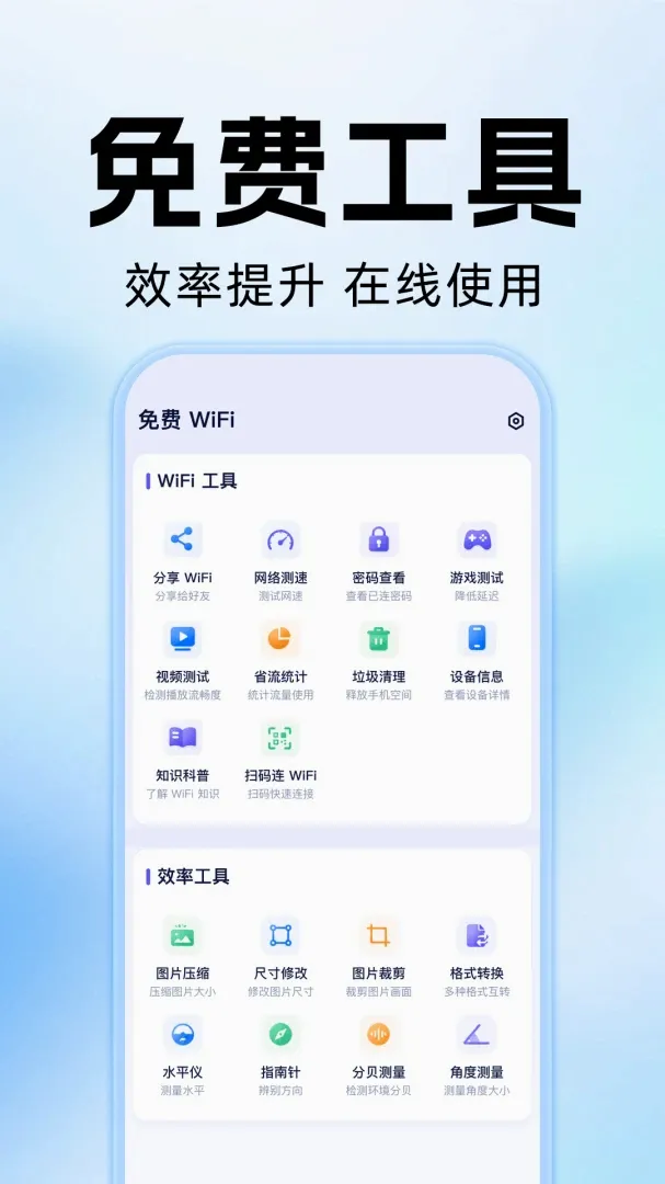 WiFi����Կ��ͨ2026���°汾v1.0.2 �ֻ����ͼ