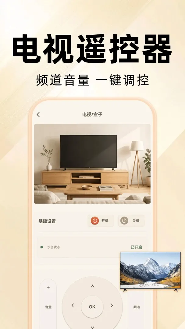 ����ң����ȫͨ��(�ҵ�Զ�̲ٿ�)v1.0.0 �ٷ������ͼ