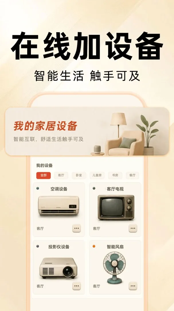 ����ң����ȫͨ��(�ҵ�Զ�̲ٿ�)v1.0.0 �ٷ������ͼ