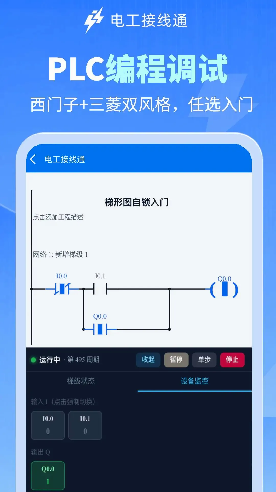 �繤����ͨ(�繤ѧϰ����)v1.0.4 �ֻ����ͼ