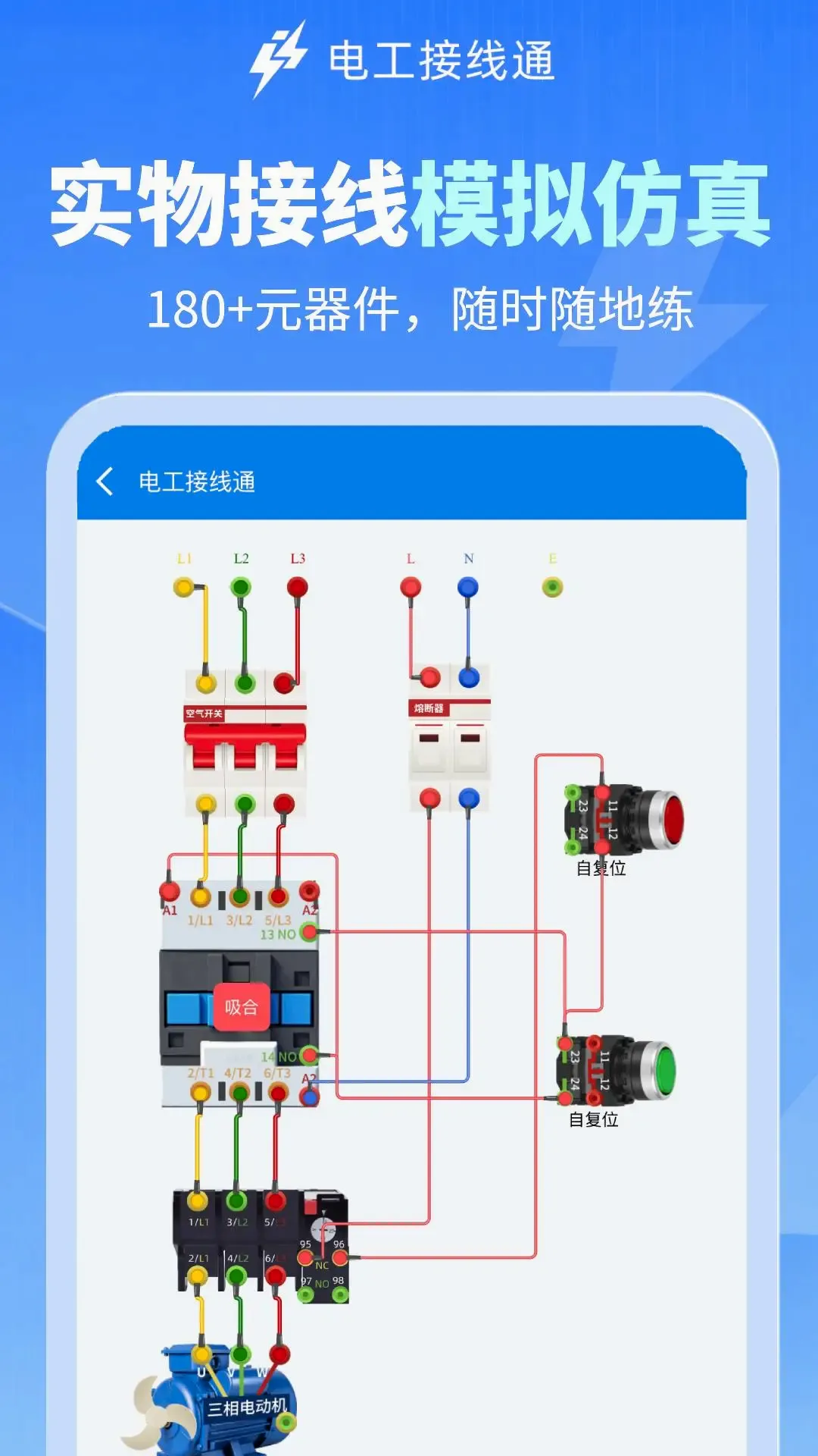 �繤����ͨ(�繤ѧϰ����)v1.0.4 �ֻ����ͼ