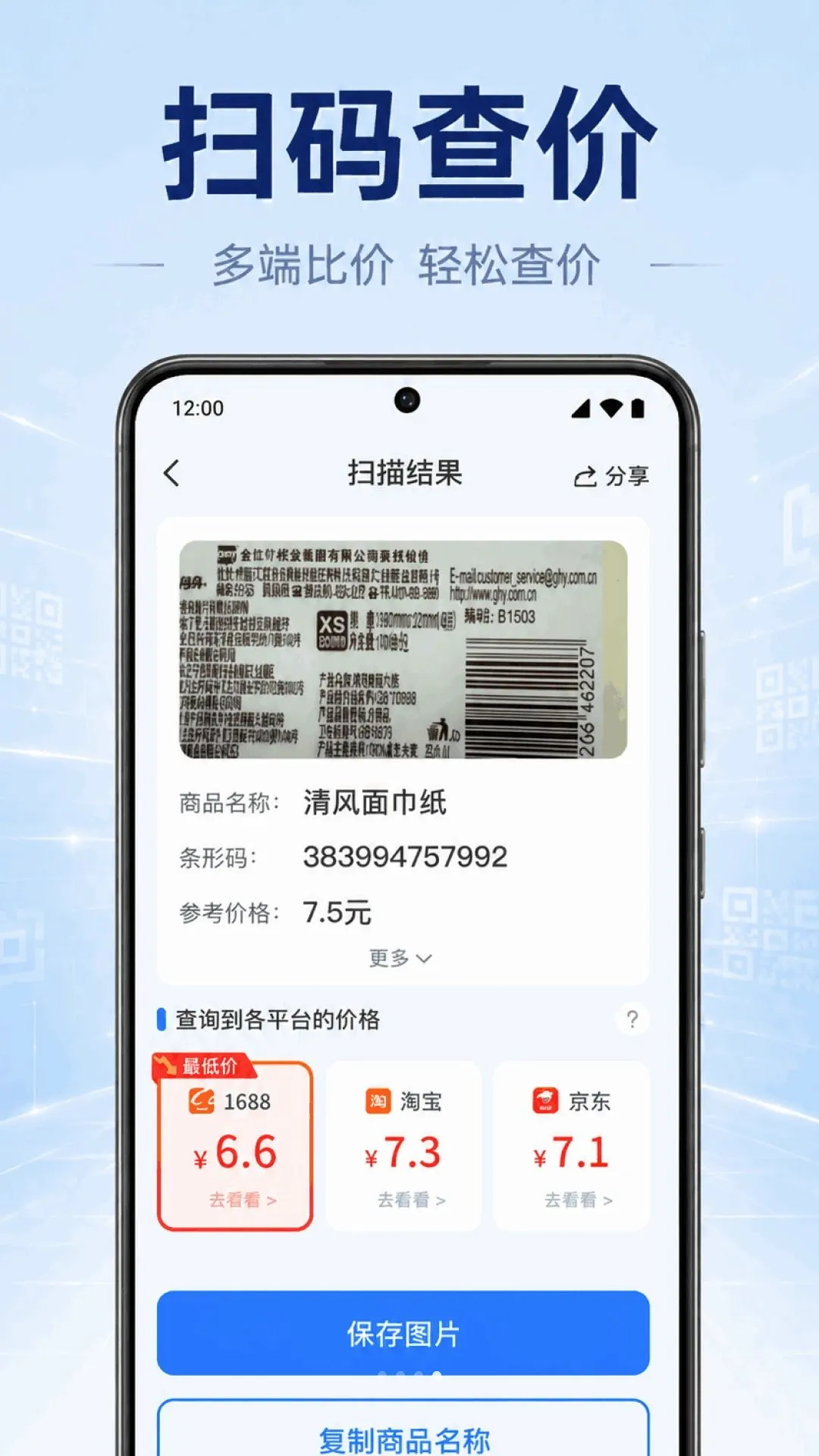 һ��ɨ���ά��(��Чɨ������)v1.0.2.1001 �ֻ����ͼ
