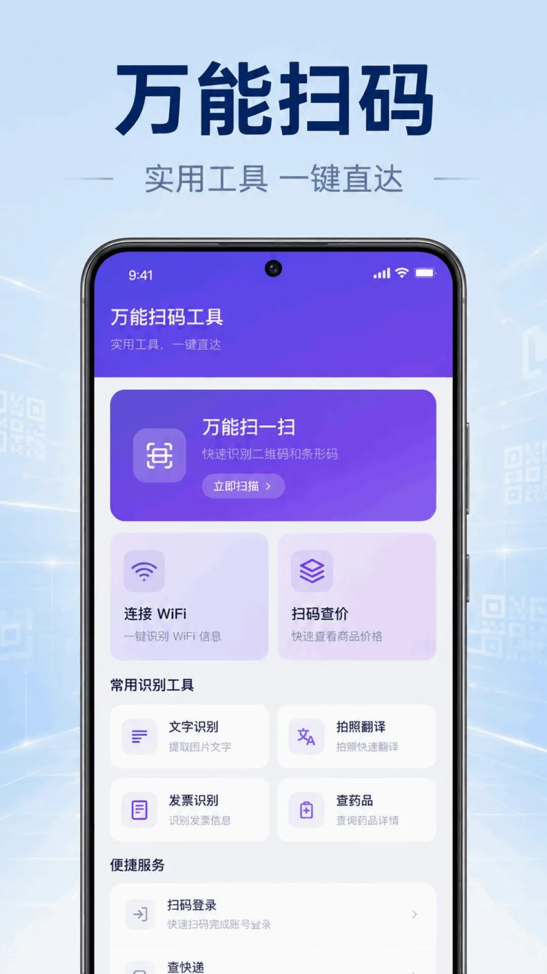 һ��ɨ���ά��(��Чɨ������)v1.0.2.1001 �ֻ����ͼ