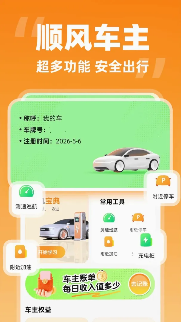 ���˳�糵����׿���ֻ���v1.0.2 �ٷ������ͼ