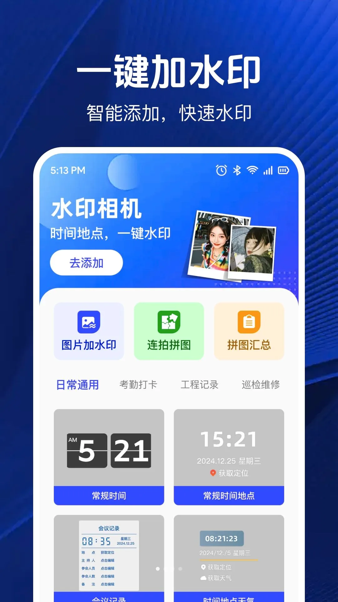 ���ڴ�ˮӡ���(ˮӡ���㹤��)v1.0.2 �ٷ������ͼ