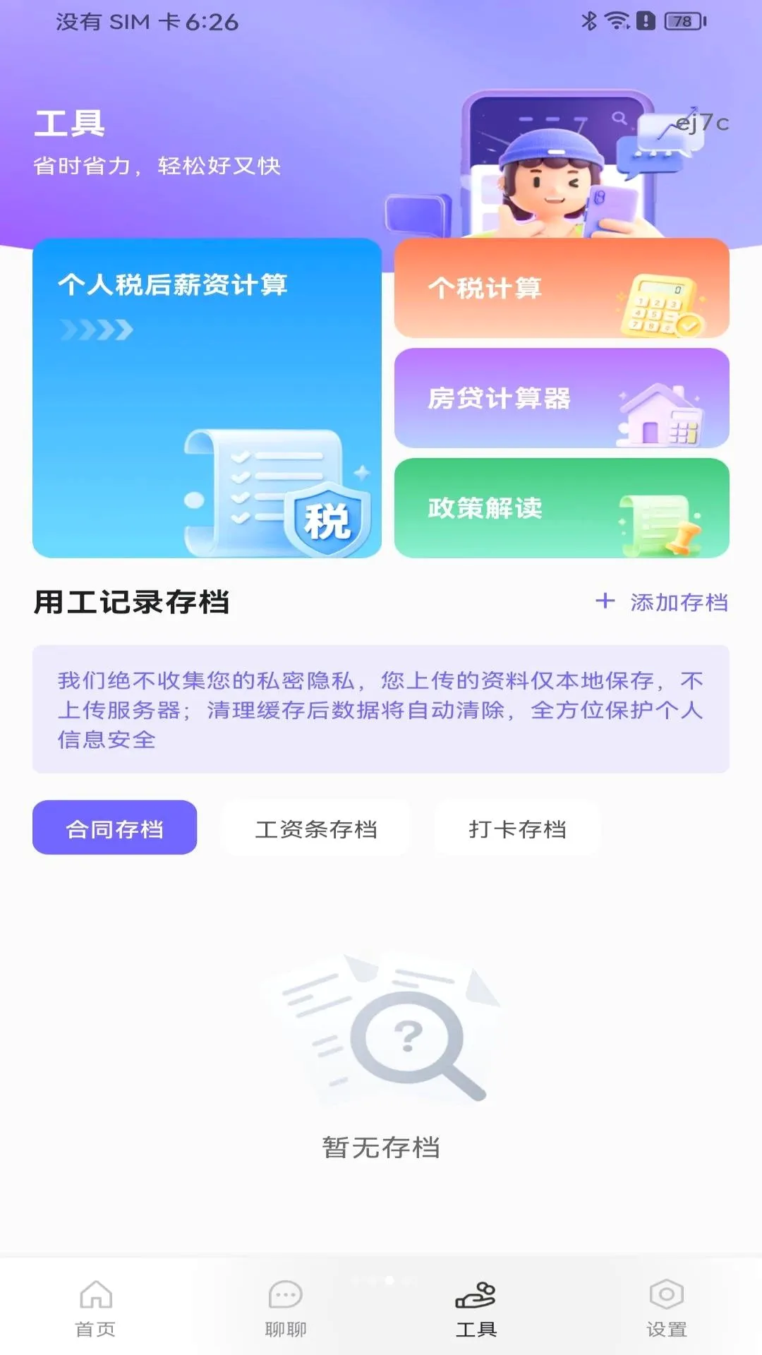 �����ս᱾���㹤(�ս��㹤����)v1.0.0 �ֻ����ͼ