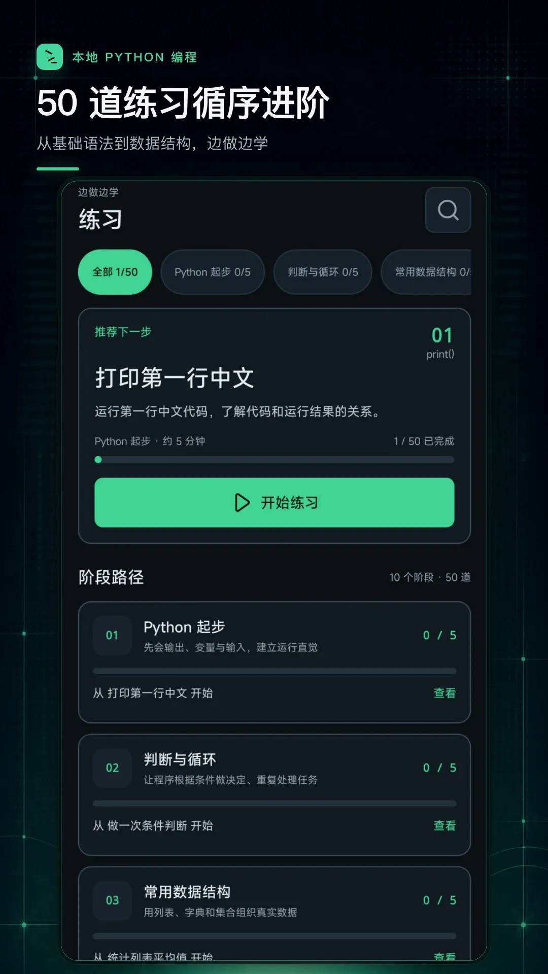 python���������(�ƶ���̹���)v1.0.1 ��׿���ͼ