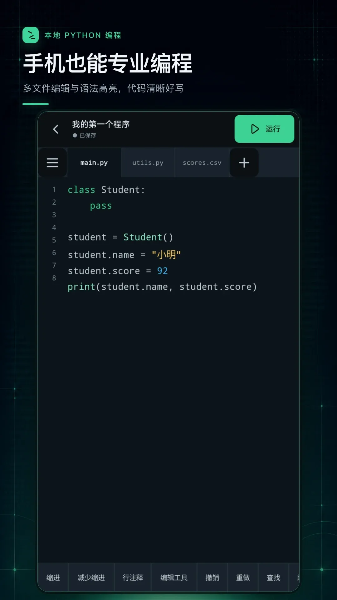 python���������(�ƶ���̹���)v1.0.1 ��׿���ͼ