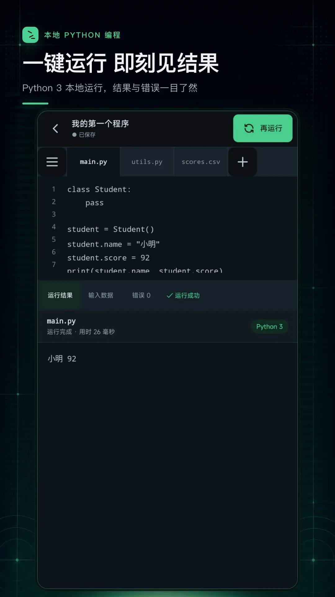 python���������(�ƶ���̹���)v1.0.1 ��׿���ͼ