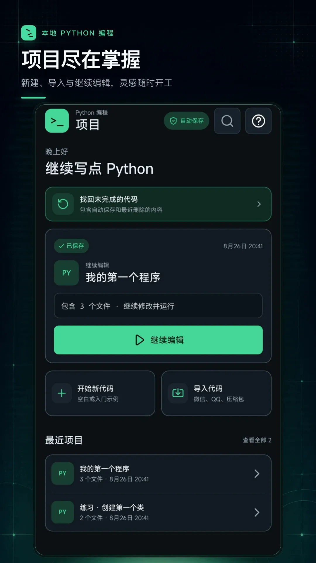 python���������(�ƶ���̹���)v1.0.1 ��׿���ͼ