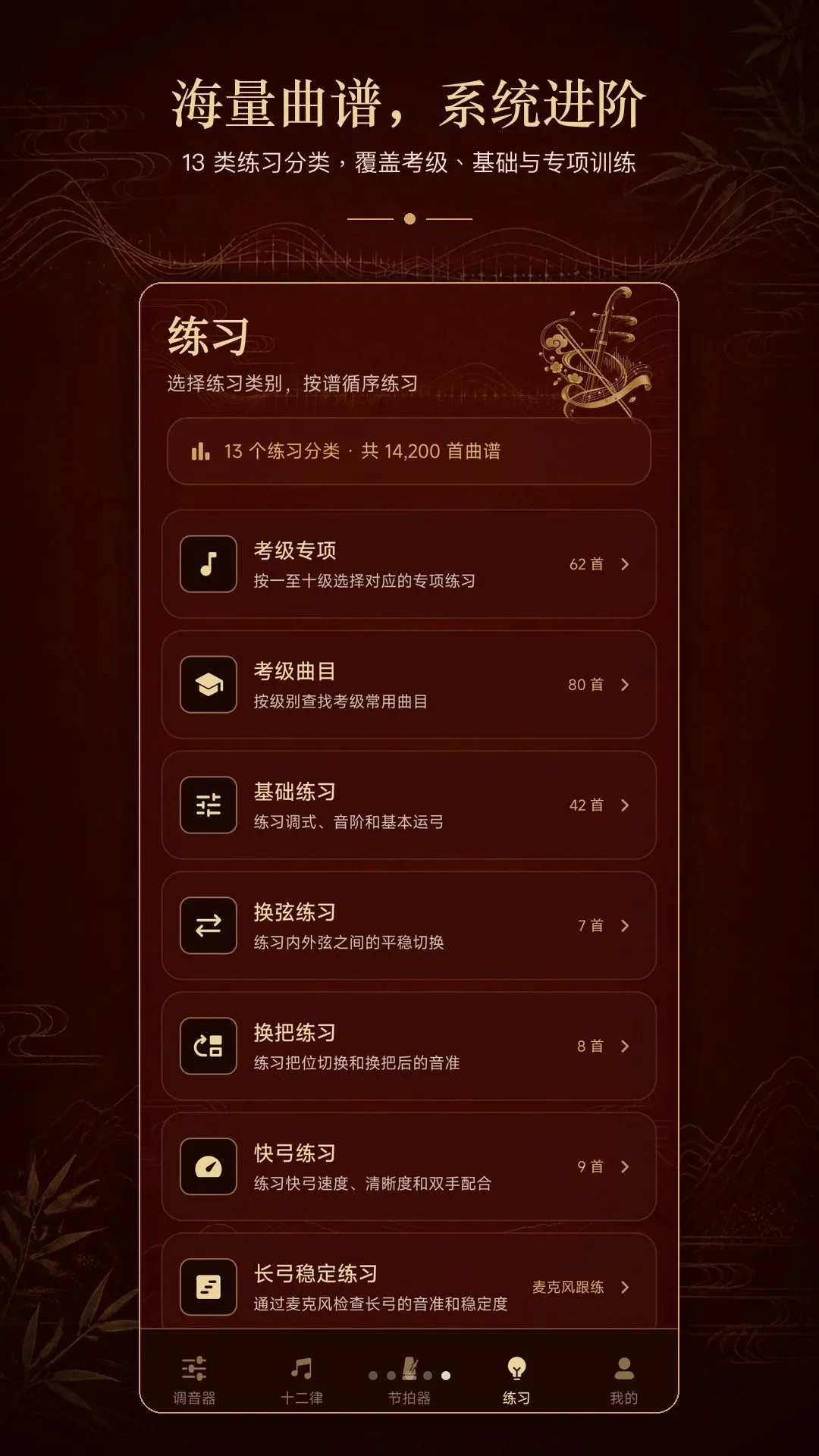 二胡校音器(二胡学习工具) 二胡校音器(二胡学习工具)