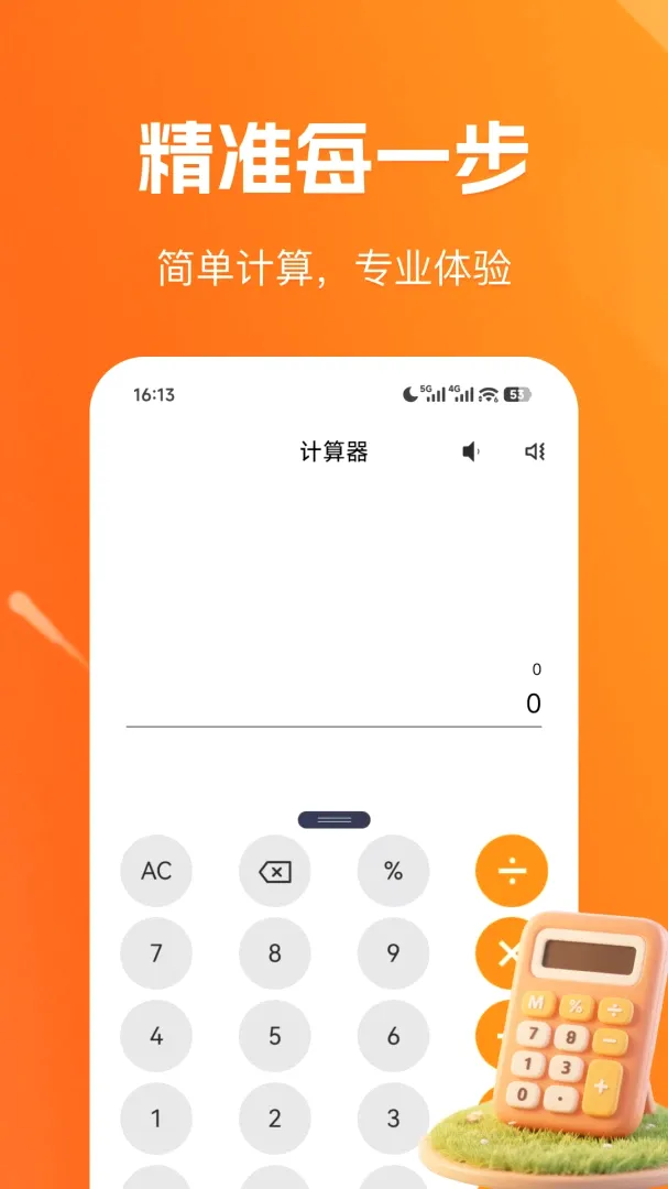 �ֻ����׼�����2026�ٷ����°汾v1.0.1 ��Ѱ��ͼ