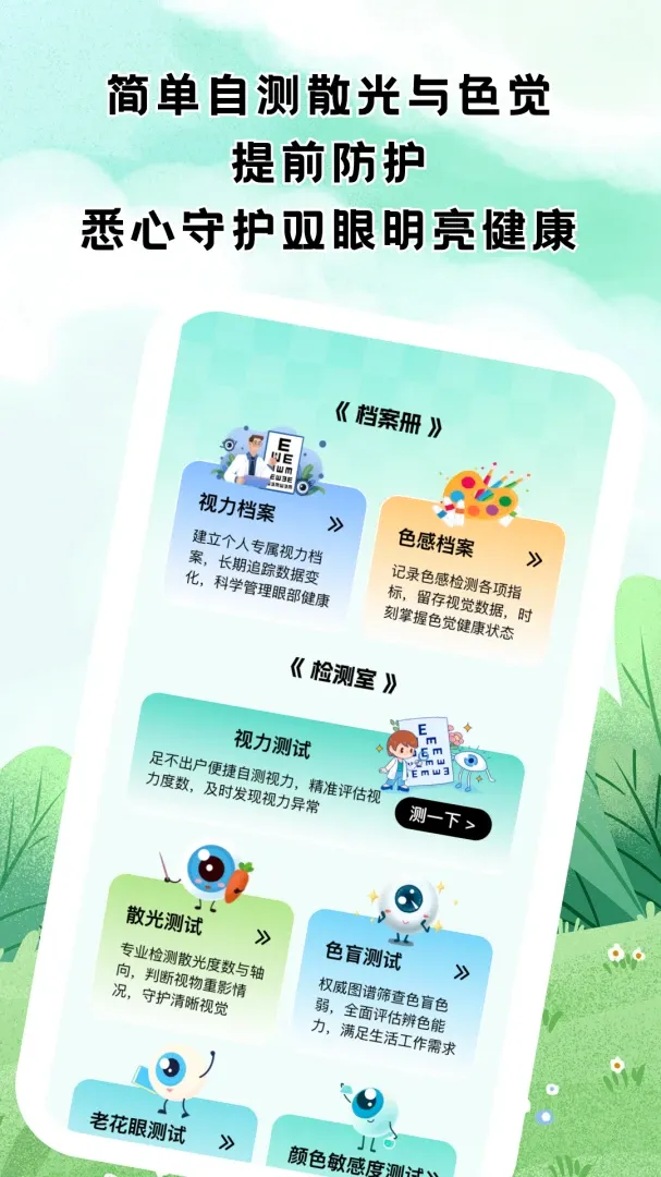 Ŀ���¼��(�۲���������)v1.0.1 ��׿���ͼ