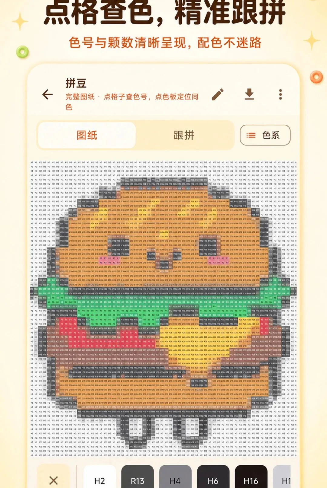 拼豆图纸创作器安卓版手机版 拼豆图纸创作器安卓版手机版