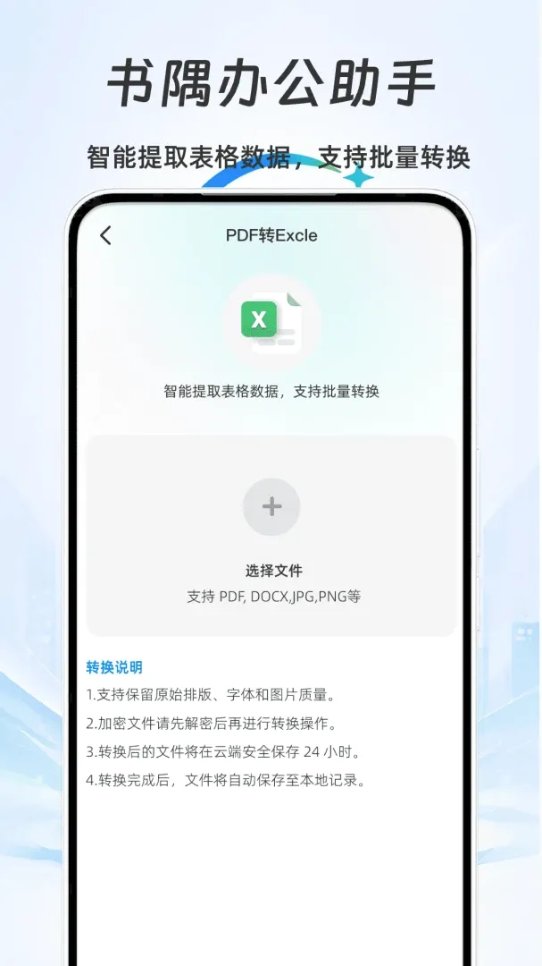 ����칫���ְ�׿���ֻ���v1.0 ��Ѱ��ͼ