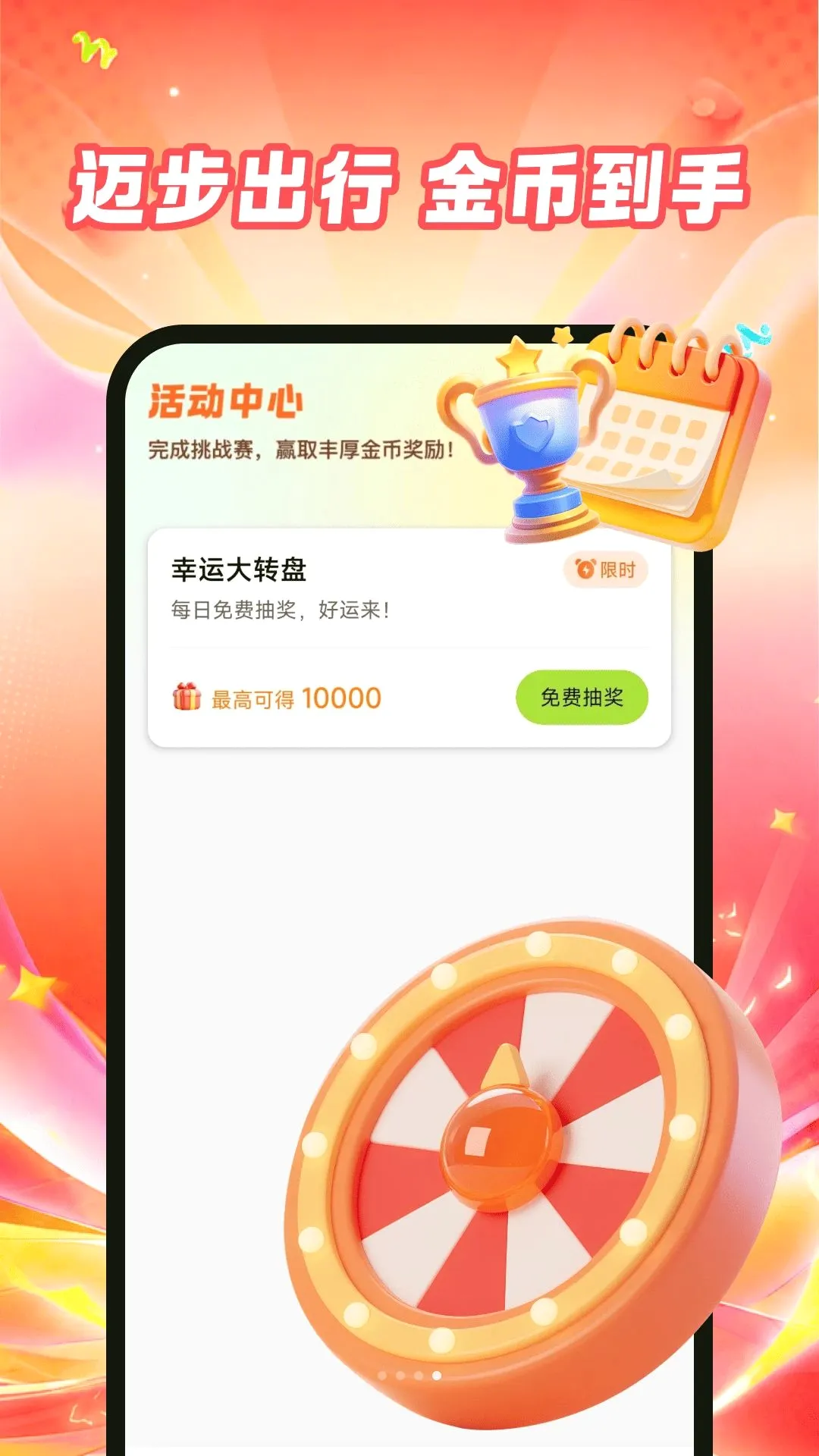 ��·���׬APP�����ֻ���v1.0.0 ��Ѱ��ͼ