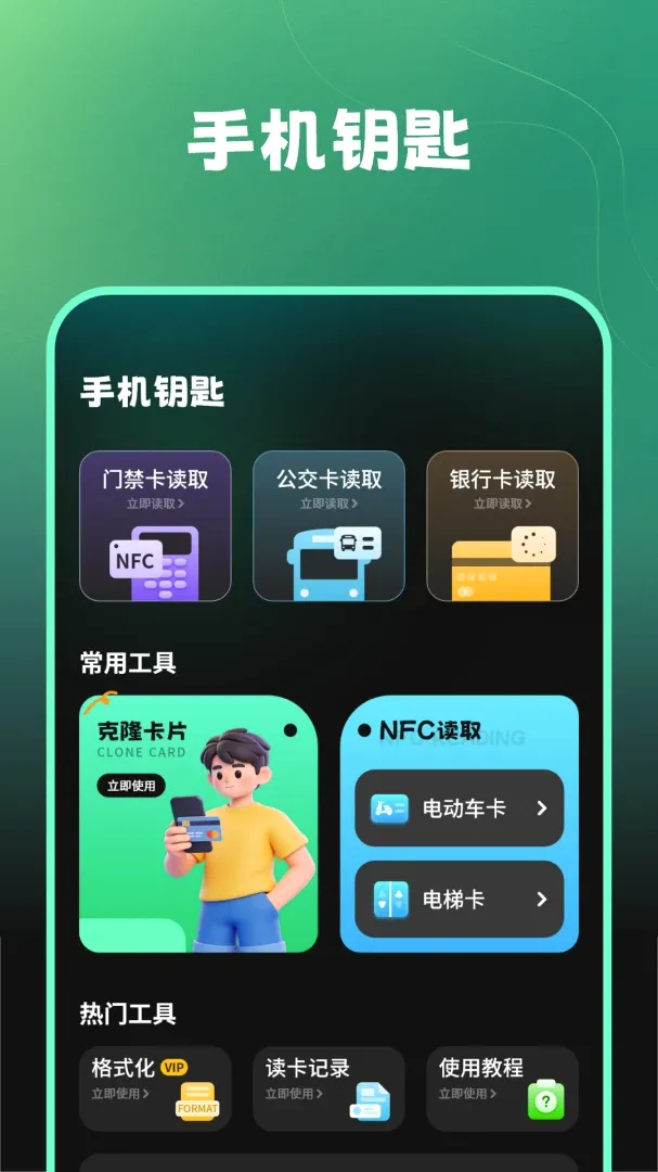 Կ��nfc(�ֻ��Ž�����)v1.2.0 �ٷ������ͼ