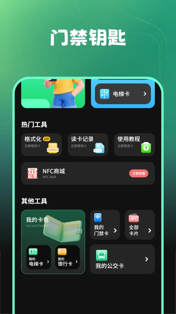 Կ��nfc(�ֻ��Ž�����)v1.2.0 �ٷ������ͼ