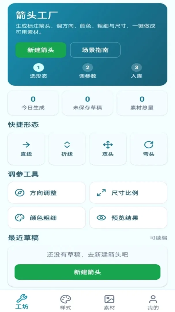 ��ͷ����(��ͷ�زĹ���)v1.0.1 �ֻ����ͼ