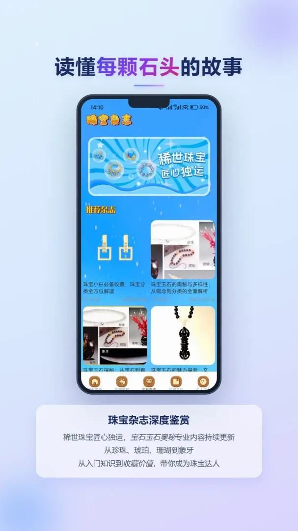 �ǹ�ӳ��ʯ(��ʯ��ѧApp)v1.1 �ֻ����ͼ