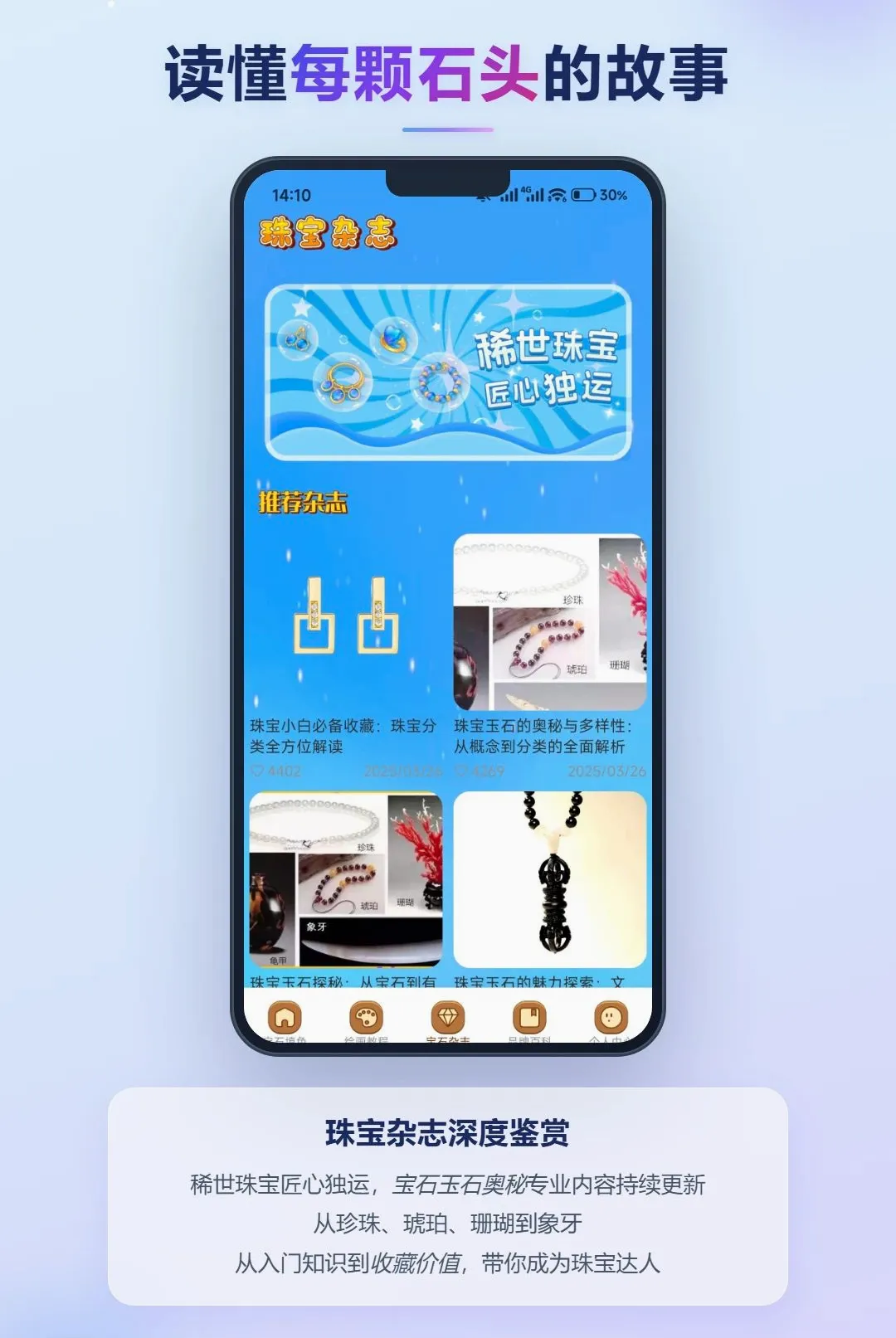 星光映宝石(宝石美学App) 星光映宝石(宝石美学App)