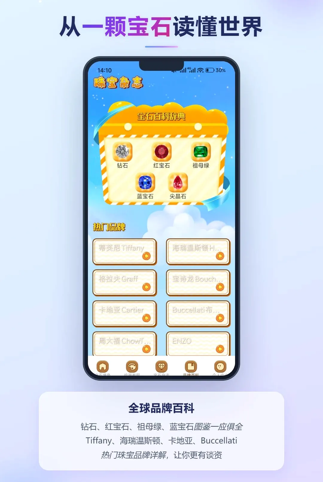 星光映宝石(宝石美学App) 星光映宝石(宝石美学App)