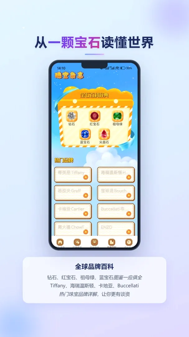 �ǹ�ӳ��ʯ(��ʯ��ѧApp)v1.1 �ֻ����ͼ