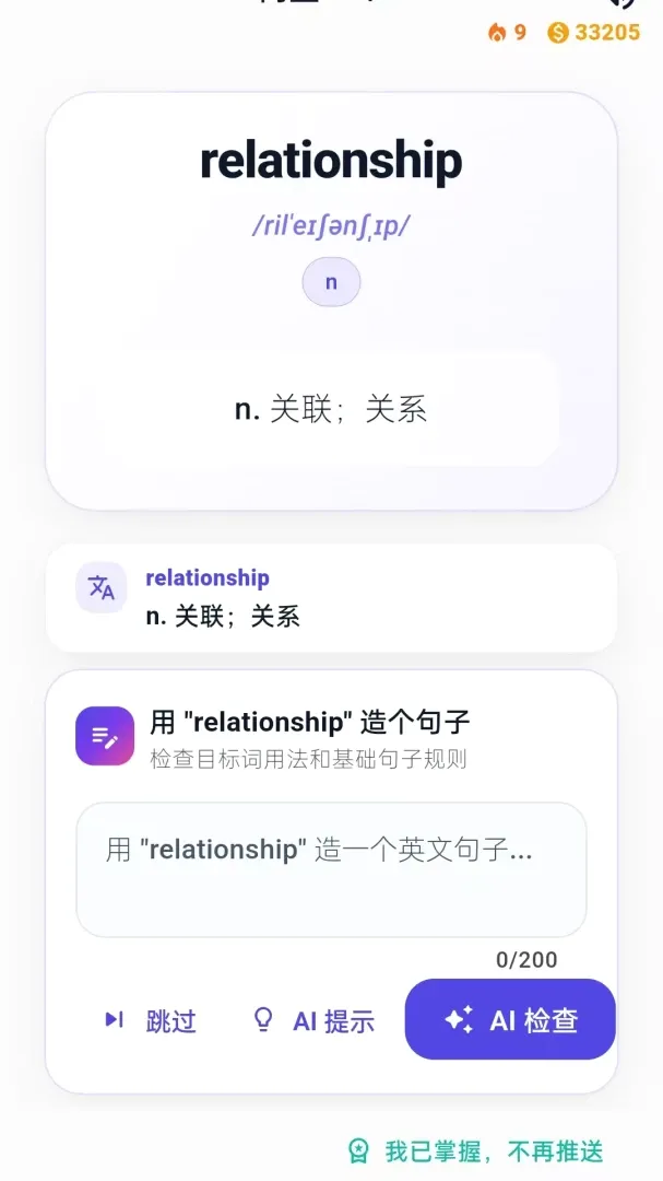 造个句子安卓版手机版 造个句子安卓版手机版