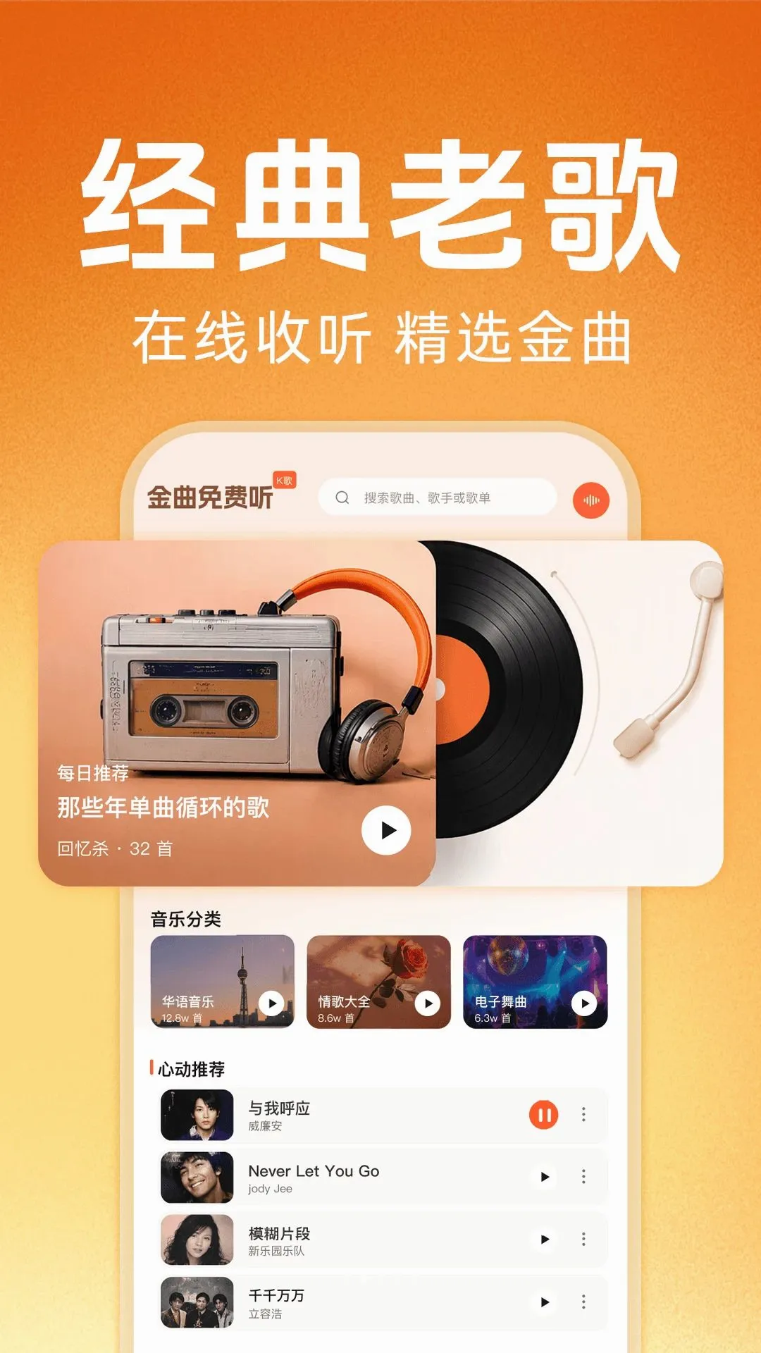 老歌经典免费畅听软件(老歌播放工具) 老歌经典免费畅听软件(老歌播放工具)