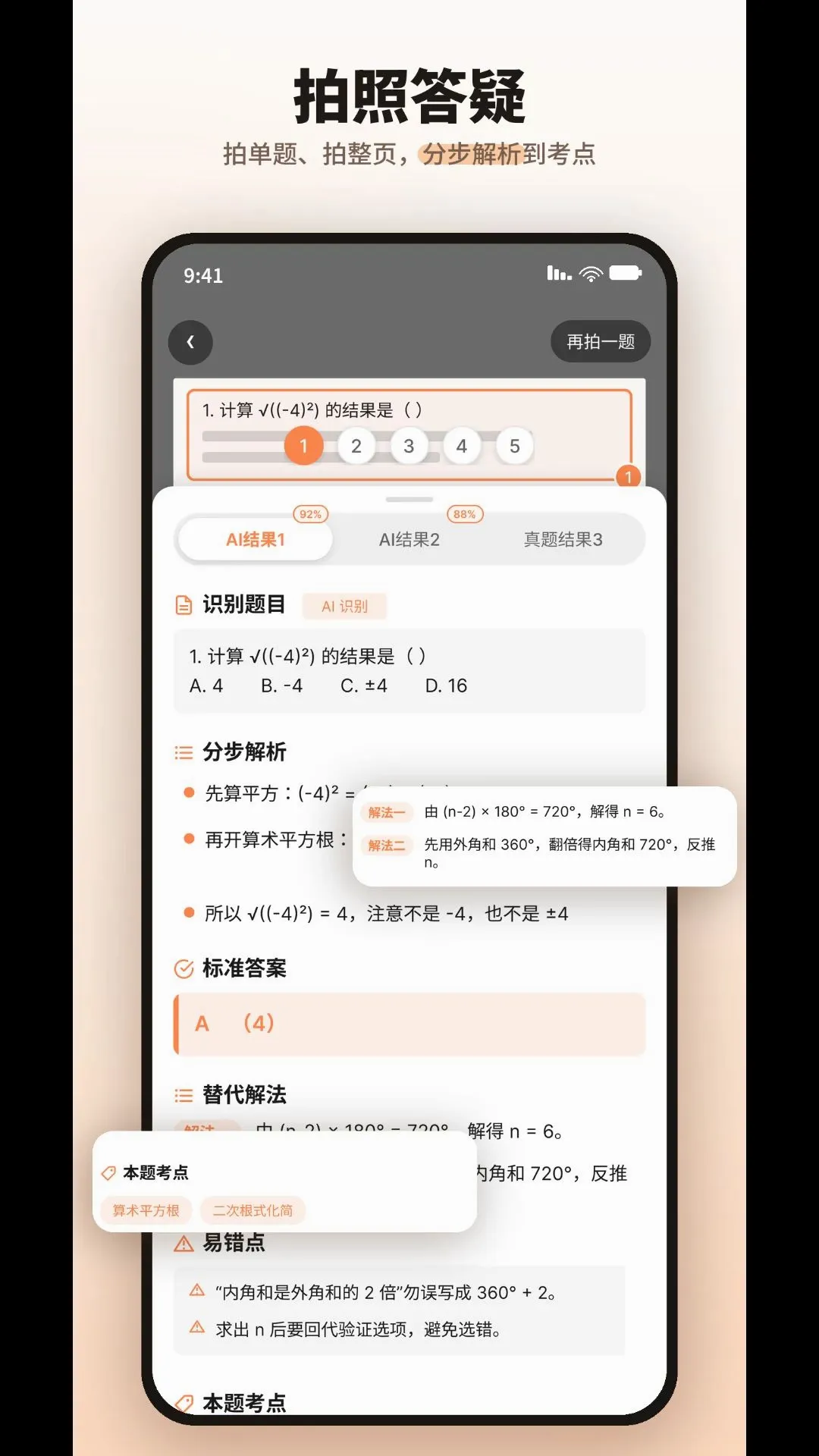易纠错(智能学习助手) 易纠错(智能学习助手)