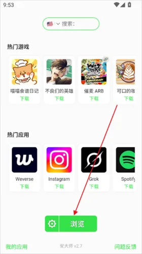 安大师浏览器(APK管理工具)