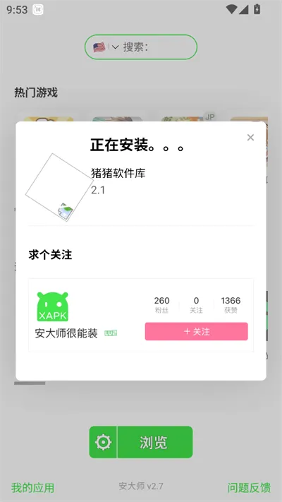 安大师浏览器(APK管理工具)