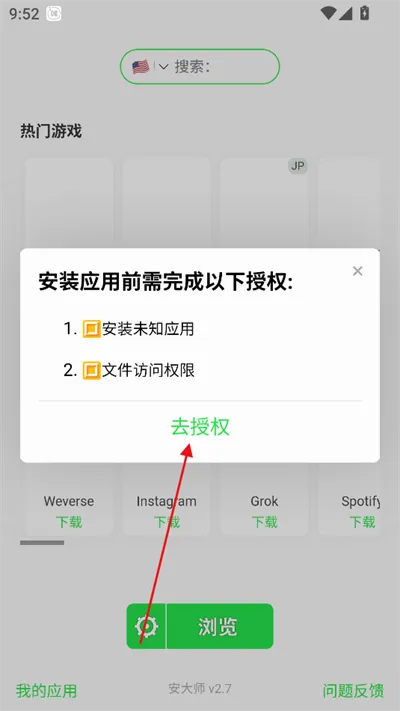 安大师浏览器(APK管理工具)