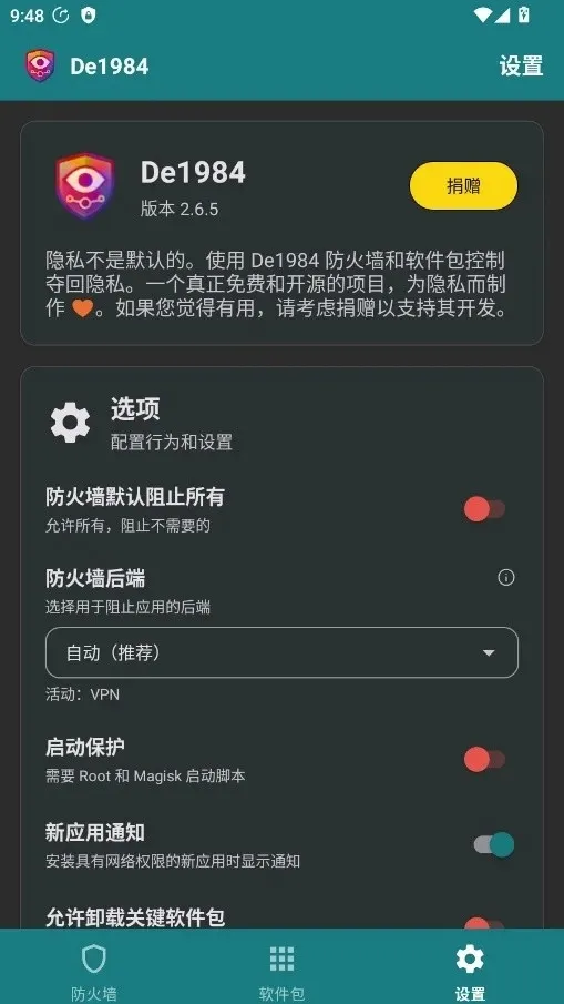 De1984����ǽ(��˽����Ӧ��)v2.6.5 �ֻ����ͼ