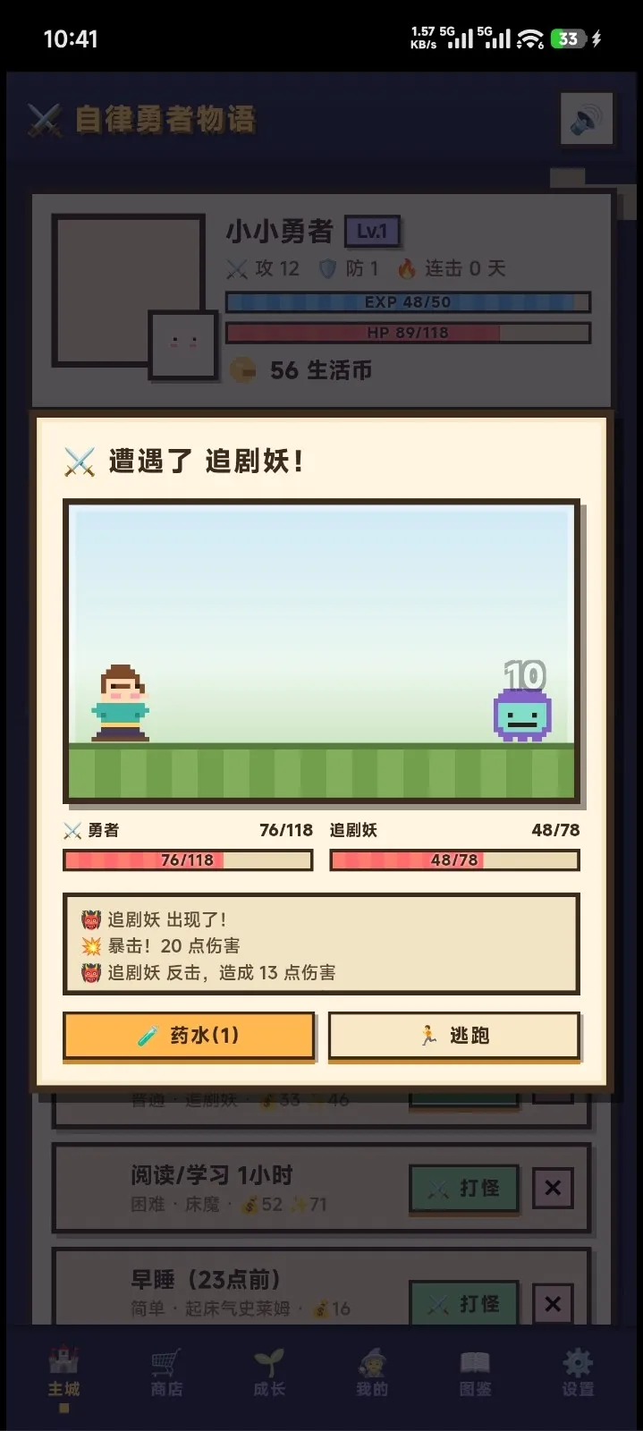 自律勇者物语(游戏化自律打卡) 自律勇者物语(游戏化自律打卡)