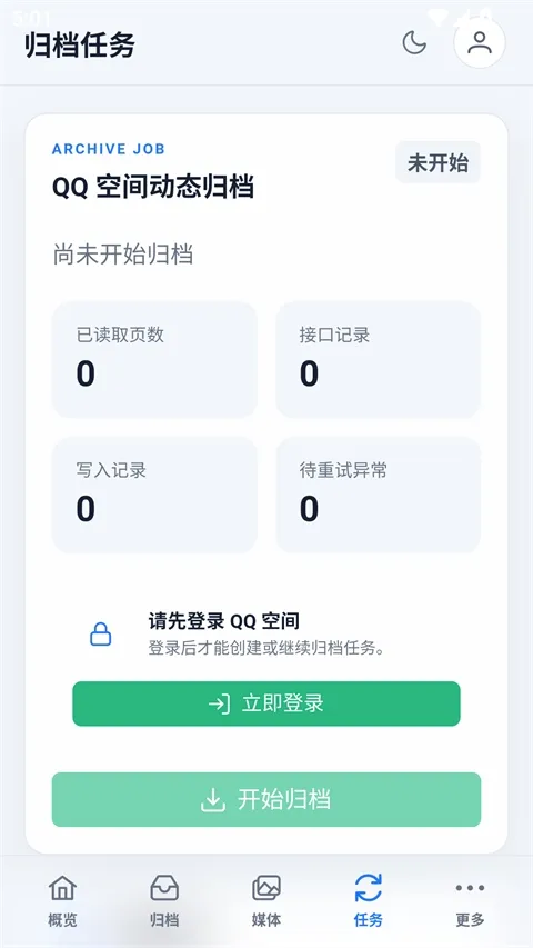 QArchive��Ѱ�2026�ٷ����°汾v1.0.3 �ٷ������ͼ