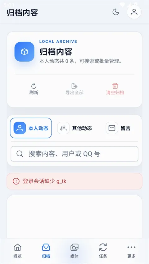 QArchive��Ѱ�2026�ٷ����°汾v1.0.3 �ٷ������ͼ