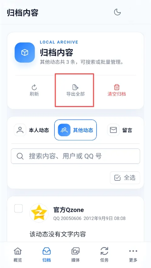 QArchive免费版2026官方最新版本 QArchive免费版2026官方最新版本