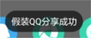 Pretend Sharing模块2026官方最新版本 Pretend Sharing模块2026官方最新版本