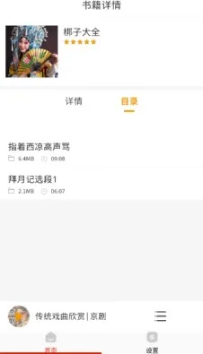 归腔曲剧评书大全安卓版手机版 归腔曲剧评书大全安卓版手机版