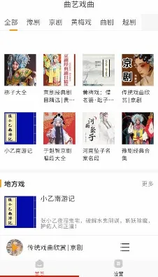 归腔曲剧评书大全安卓版手机版 归腔曲剧评书大全安卓版手机版